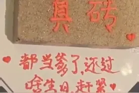 女子为丈夫特意定制了一份“真砖”蛋糕图片