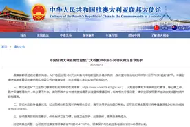 澳大利亚首都领地出现105天来首例本地确诊病例，中使馆发布安全提醒图片