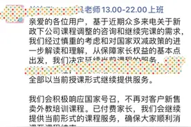 境外外教不得开展学科培训，已有英语在线机构启动退费图片