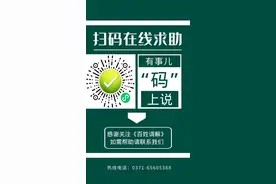 有事儿“码”上说！《百姓调解》开通线上求助啦图片