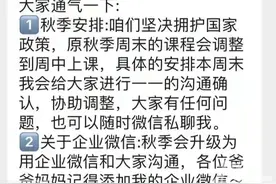 杭州不少培训机构已决定调课周中 家长态度不一图片