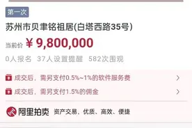980万起！建筑大师贝聿铭祖居将被拍卖图片