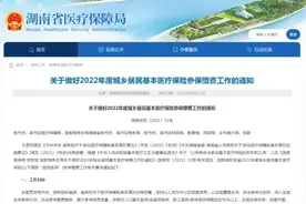 湖南人，2022年城乡居民医保缴费将启动，个人缴费标准320元图片