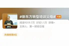 新东方转型培训父母？新东方：教授育儿方法，并非学科类内容图片