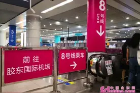 坐地铁赶飞机这么走 青岛市区最快28分钟到机场 下地铁2分钟能办值机图片