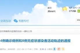 武汉通报8月11日新增4例确诊病例和8例无症状感染者活动轨迹图片