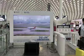 深圳机场航站楼直播升级“5G+8K”,可观看机坪航班起降实时画面图片