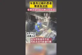 暖新闻丨“这个钱我帮您付了”高速收费员快速放行还垫付通行费图片