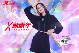 特步携迪丽热巴，力拓“Z世代”图片