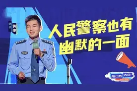 民警小哥哥跨界脱口秀有多灵？看完这些官方段子才知道他们的故事图片