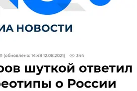 俄媒：俄外长说，俄罗斯的熊比美国的印第安人都自由图片