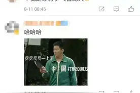 赢球时喊的什么？许昕的回答让网友笑翻……图片