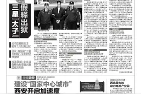 编译 三星「太子」假释出狱图片