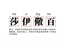 《环球时报》专访伊藤美诚：会刻苦训练，因为“还是想赢孙颖莎”图片