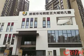 深圳光明区幼儿园学位供应不均衡 百余孩子无法就近入园图片