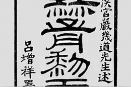 青史斑斑｜筹海图强 百年船政文化寻踪图片