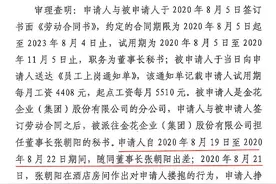 上市公司女秘书出差期间遭“骚扰”事后被安排休假却遭停发工资断缴社保图片