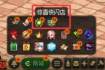 DNF惊喜快闪店触发方法图片