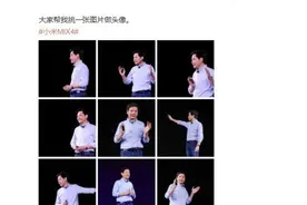 雷军在线求网友帮选头像！大家选第四张雷总选这张图片