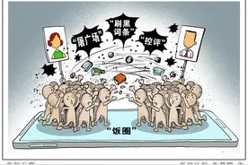 「羊晚快评」追星本无错，但畸形“饭圈”非治不可图片