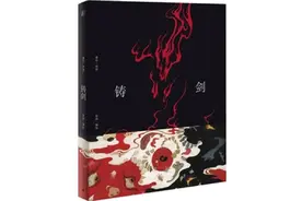 《铸剑》的图像演绎：用色彩擦亮经典的同时，照见自己图片