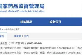4款化妆品被禁售，含激素美白霜电商平台还在卖图片