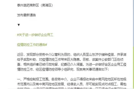 泰州：有劳务中介以营利为目的组织人至山东济宁接种疫苗，组织者已被行拘，纪委已介入图片