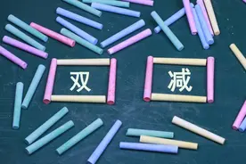 杭州“佛系”妈妈谈“双减”：拒绝语数培训班，拒绝透支焦虑图片