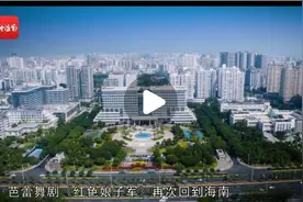 不朽英雄花｜第十一集：芭蕾舞剧《红色娘子军》“传承记”图片