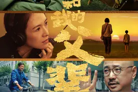 《我和我的父辈》定档 吴京章子怡徐峥沈腾联合执导图片