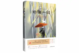品读｜《白猫一闪》12则当代都市动物寓言图片