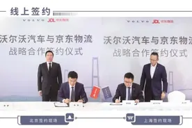京东物流与沃尔沃汽车达成战略合作，利用大数据构建智能运算补货模型图片