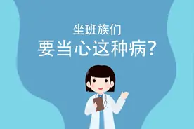 视频｜健康科普：颈椎病人大多数肾虚图片