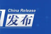 中国发布丨含有这种成分的减肥药早已被禁 仍有不良商家售卖图片