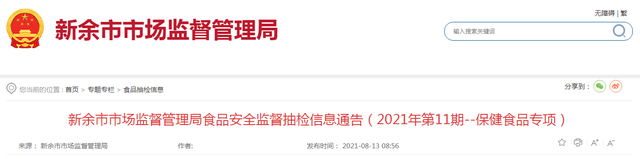 姹熻タ鐪佹柊浣欏競甯傚満鐩戠灞€涓撻」鎶芥62鎵规淇濆仴椋熷搧鍏ㄩ儴鍚堟牸