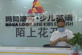 玛玛洛可培训机构要跑路？家长24小时轮流“死盯”图片