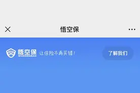 老人“钱包”每月被悄悄扣费！“悟空保”等平台“1元保险”引发众多投诉图片