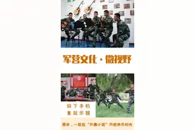 军营文化·微视野｜放下手机，拿起乐器！周末，一起在“兴趣小组”开启快乐时光图片