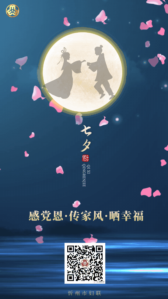 【我们的节日·七夕】| 爱情思政课——情长纸短，还吻你万千图片