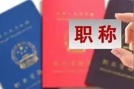 甘肃出台中小学教师系列职称评价条件标准视频封面