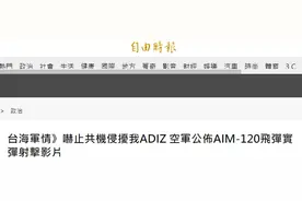 吓阻解放军战机？台军公布发射AIM-120导弹视频，绿媒曝光发实弹必须美国点头图片