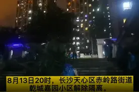 视频丨长沙：解除隔离心情有多激动 听这倒计时就能感受到视频封面