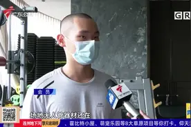 健身房变“自助健身”模式 会员担心老板“再次跑路”视频封面