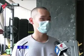 健身房变“自助健身”模式 会员担心老板“再次跑路”视频封面