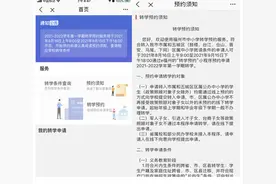 要转学的中小学家长注意啦！16日起可在e福州发起申请图片