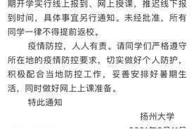 浙江又一批高校明确开学时间！教育部门最新要求，三种情况不能返校图片