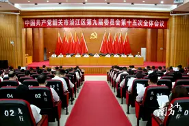 中共韶关市浈江区委九届十五次全会召开图片