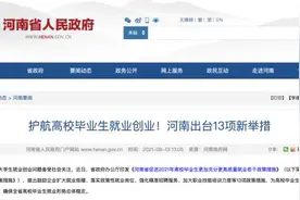 最高30000元，这些毕业生可领补贴！多地最新通知图片