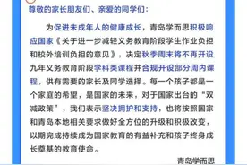“双减”政策后有了新动作 学而思宣布取消周末学科类培训图片