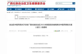 扩散转发！广西发布2021年新型冠状病毒肺炎中医药预防方案图片